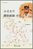 조선초기 체찰사제 연구