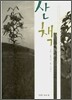 산책