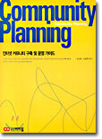 Community Planning