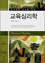 교육심리학