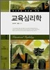 교육심리학