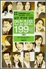 면접질문 199제