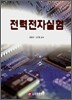 전력전자실험