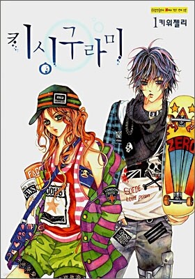 키싱구라미 1