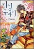 키싱구라미 2