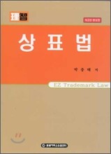 이지 상표법