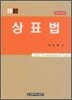 이지 상표법