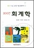 2007 회계학