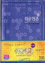 슬림쉬운성경(소/단본/색인/비닐)(12.5*17.5)(연청색)