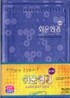 슬림쉬운성경(소/단본/색인/비닐)(12.5*17.5)(연청색)