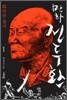 만화 전두환 1