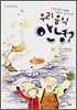 우리 음식 안녕?