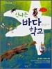 신나는 바다 학교