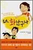 너, 화났구나