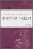 중국혁명과 가정윤리