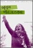 여성과 마르크스주의