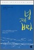 널 그리는 바다