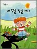 내 것을 찾을 거야