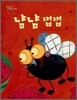 냠냠 쩝쩝