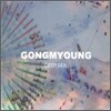 공명 - 3집 Deep Sea