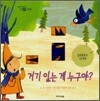 거기 있는 게 누구야?