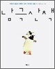 남극산책