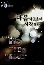 마음먹었을 때 시작해라