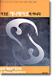이것은 애니메이션이 아니다