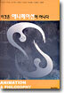 이것은 애니메이션이 아니다