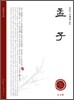 맹자