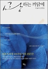 사랑하는 까닭에