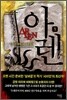 아렌 AREN 1