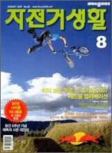 자전거 생활 (월간) : 8월 (2007)