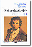 몬테크리스토 백작 1