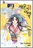 채운국 이야기 8