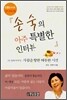 손숙의 아주 특별한 인터뷰 2