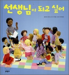 선생님이 되고 싶어