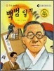김구가 들려주는 백범 일지