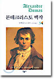 몬테크리스토 백작 3
