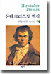 몬테크리스토 백작 3