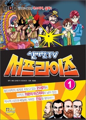 신비한 TV 서프라이즈 1