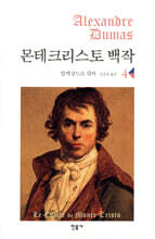 몬테크리스토 백작 4