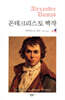 몬테크리스토 백작 4