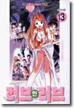 러브 인 러브 13
