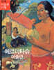 에르미타슈 미술관