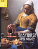 암스테르담 국립 미술관