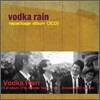 보드카레인 (Vodka Rain) 1집 리패키지