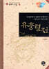 유충렬전