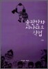 출판만화 시나리오 작법