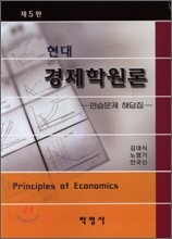 현대 경제학원론 연습문제 해답집